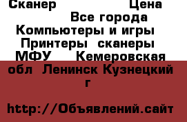 Сканер, epson 1270 › Цена ­ 1 500 - Все города Компьютеры и игры » Принтеры, сканеры, МФУ   . Кемеровская обл.,Ленинск-Кузнецкий г.